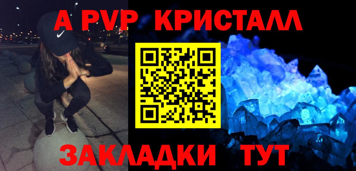 Alfa_PVP Crystall  Вход с VPN  APVP Соль  Беслан  Альфа ПВП Crystall 