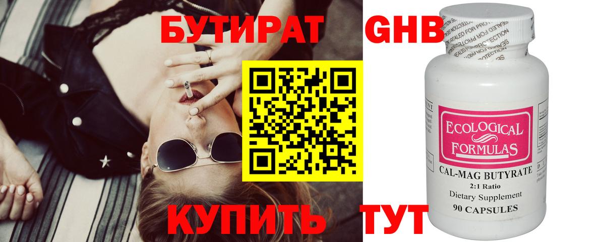 БУТИРАТ  Бутират бутандиол  Вход с VPN  Беслан 