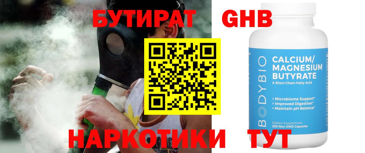 Бутират 1.4BDO Беслан