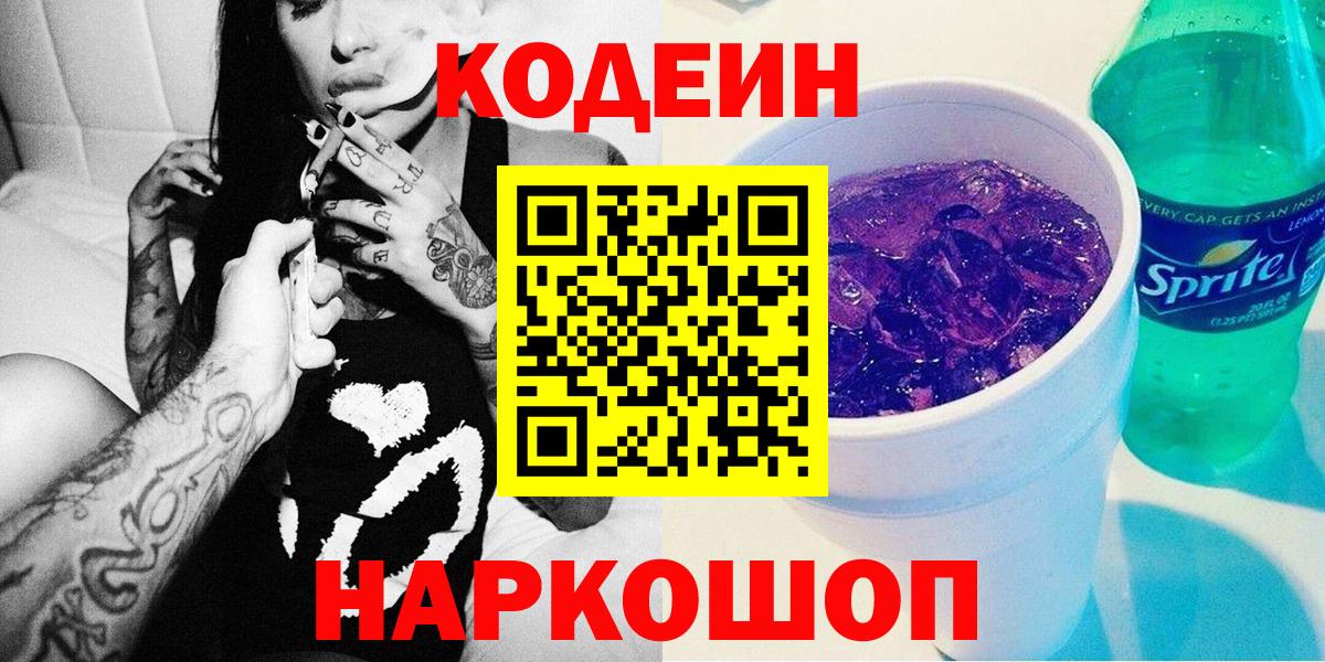 Беслан  Кодеин Purple Drank  Кодеин напиток Lean (лин)  Вход с VPN 