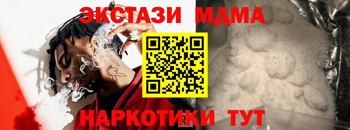 МДМА кристаллы Беслан