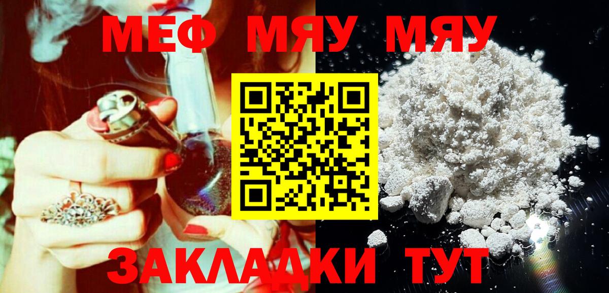 МЯУ-МЯУ mephedrone  МЕФ  Беслан  Вход с VPN  Меф 