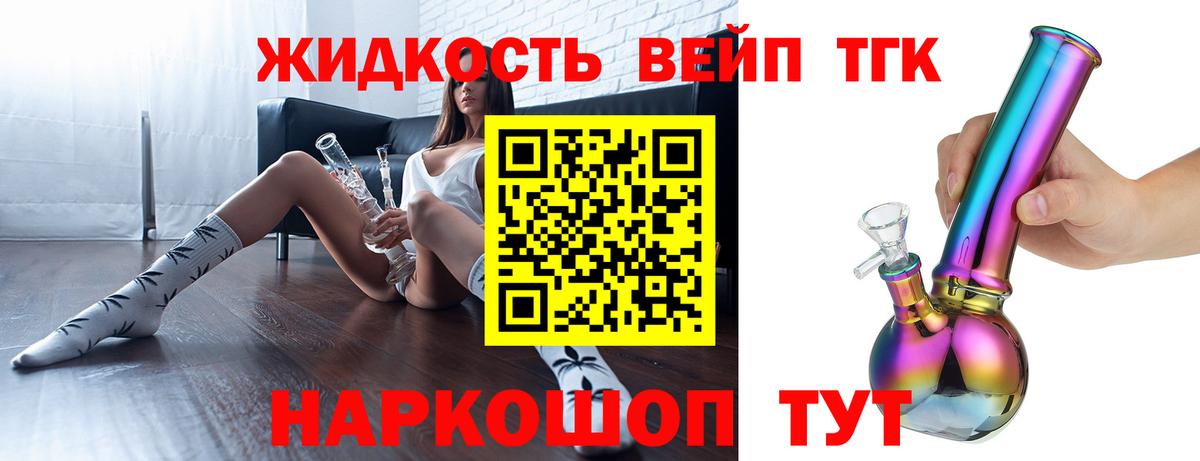 ТГК вейп Беслан